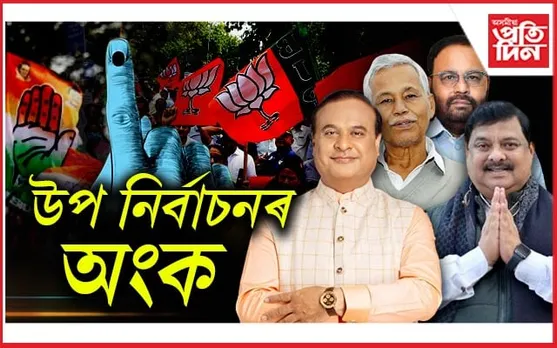 বঙাইগাওঁ এৰি নিদিয়ে AGPয়ে, চামগুৰিয়ে লগাইছে খেলিমেলি...